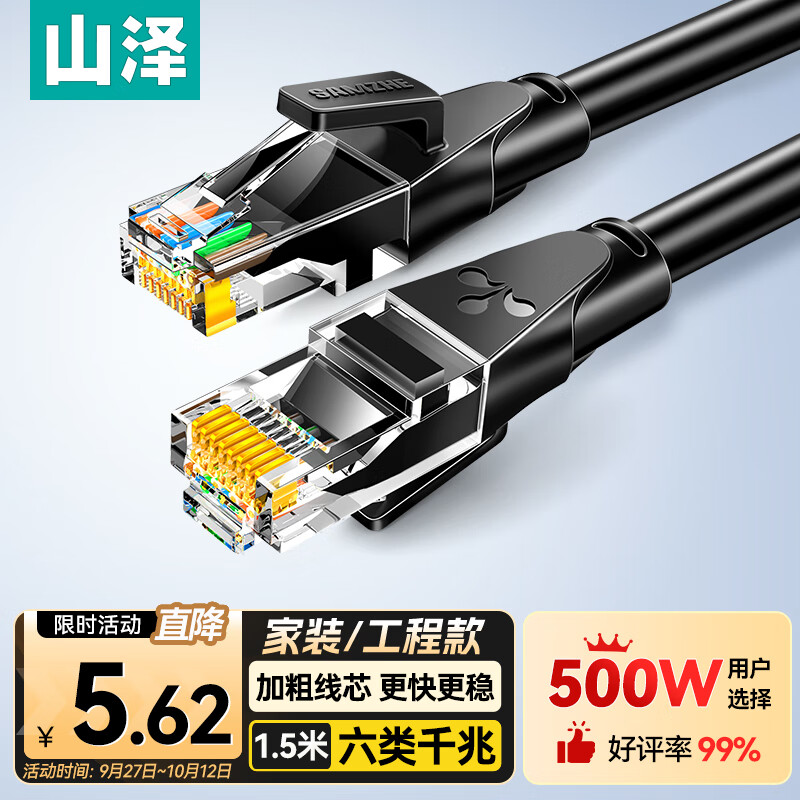 山泽 六类网线 1.5米千兆高速网络宽带线 6类家用电脑路由器监控线 CAT6八芯双绞成品跳线黑色 WD6015