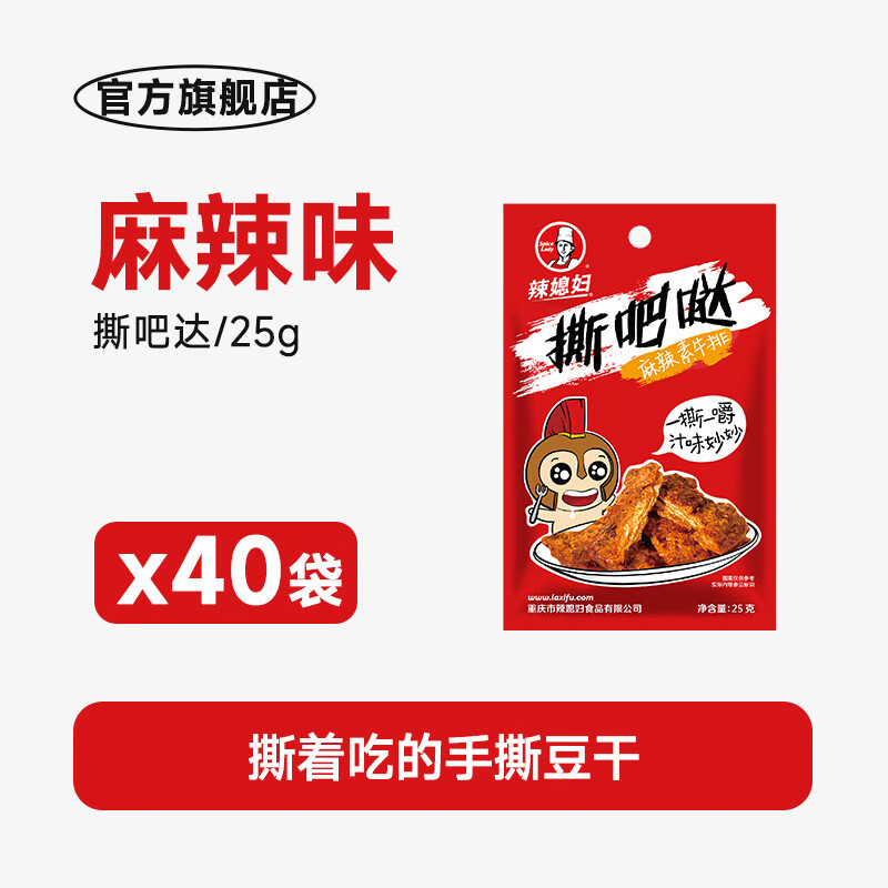 辣媳婦手撕素肉25g*40袋撕吧噠重慶豆干 干大刀肉素牛排辣味宿舍零食 麻辣味 25g*40包