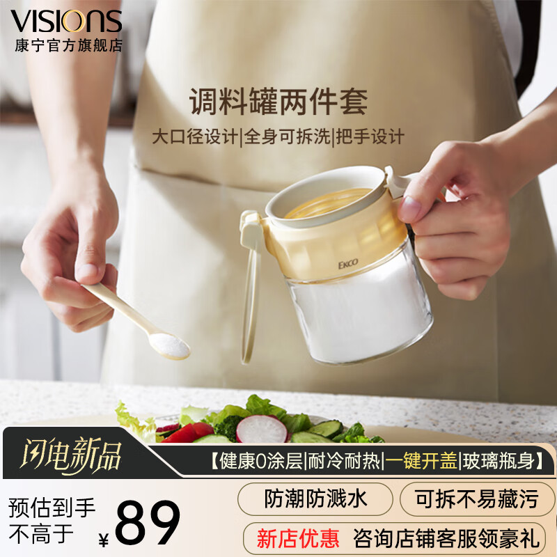 VISIONS康宁 密封玻璃调料罐调料盒调味罐套装家用调料瓶厨房盐罐调味盒 康宁-调味罐(两件套) 彩盒包装 2件套