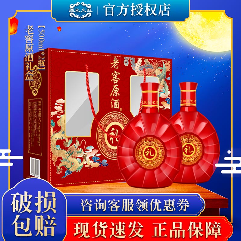 酒来久旺老窖原酒/品藏52度浓香型白酒婚庆喜酒送礼 52度 500mL 2瓶 老窖原酒礼盒