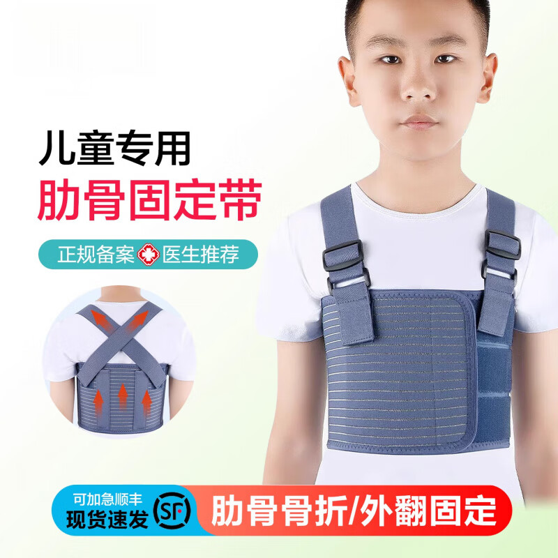 儿童胸部肋骨固定外翻带鸡胸胸部术后固定支具护胸器 正规备案 【建议腰围50-70cm】