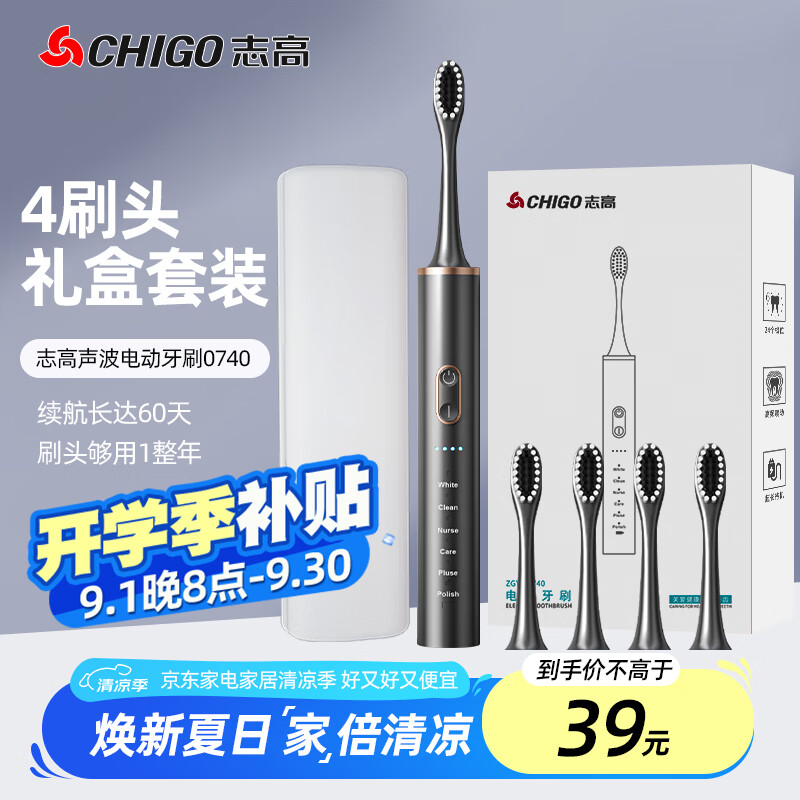 志高(CHIGO)科技下一代脉冲电动牙刷水疗刷成人声波震动清洁亮白护龈 轻巧便携款IPX7级防水高频磁悬浮波机芯 骑士黑6大模式-4支刷头-脉冲清洁 【真·超声波】送女朋友实用礼物 京东折扣/优惠券