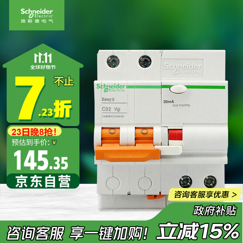 施耐德电气 空开带漏电保护断路器A型 空气开关 2PC32A漏保 EA9RN2C3230CAR