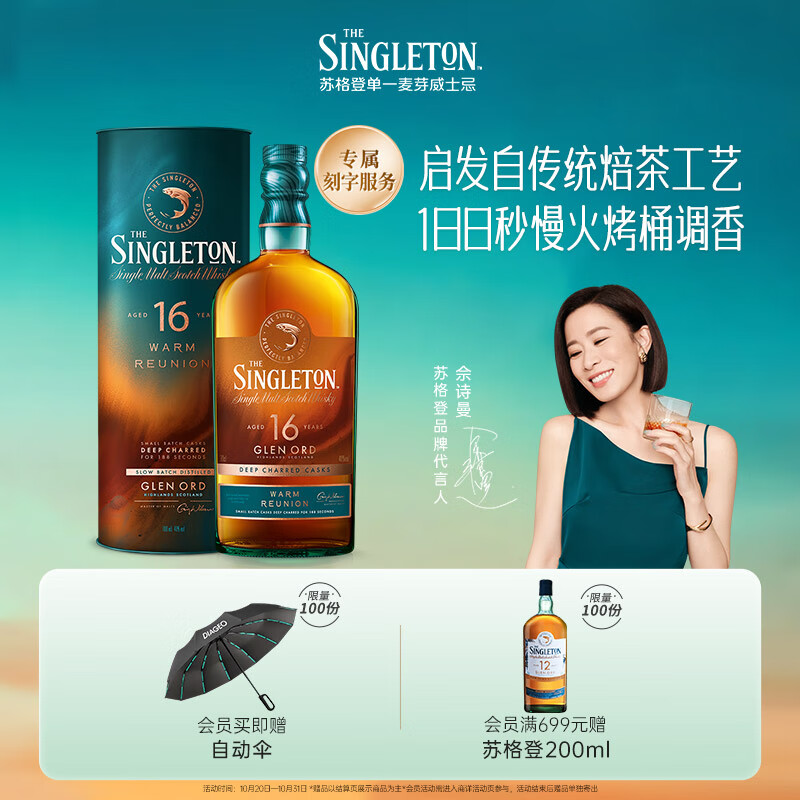 苏格登【佘诗曼同款】慢焙16年单一麦芽威士忌700ml 