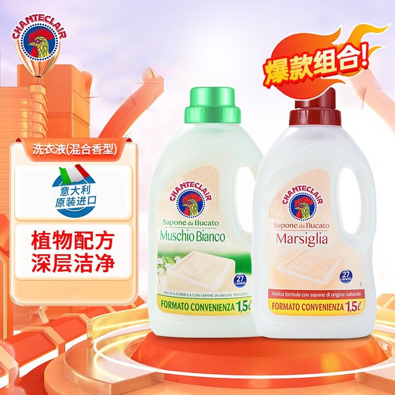 液态洗衣皂洗衣液进口衣物洗涤剂 易漂洗