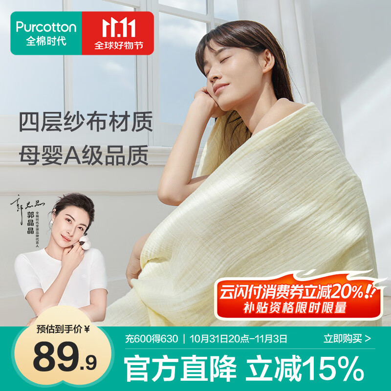 全棉时代纱布浴巾家用吸水速干洗澡巾亲肤柔软巾90*160cm【0添加】棉蕾黄