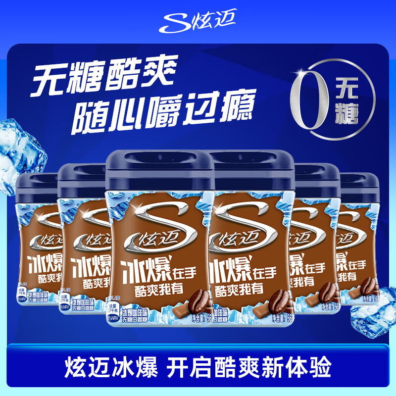 炫迈 冰爆无糖口香糖 冰爆咖啡味 40粒56g*6瓶 糖果休闲零食 清新口气