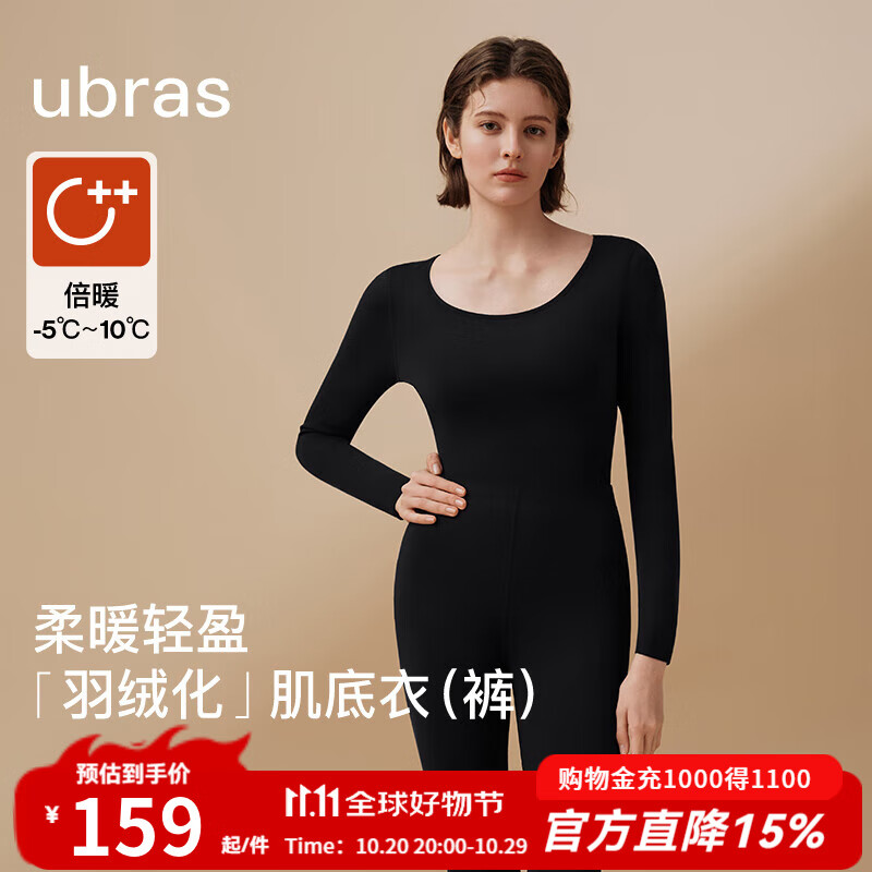 ubras25年新品倍暖圆领柔暖肌底衣套装女款羽绒化秋冬保暖秋衣秋裤打底 倍暖-漆黑色 L