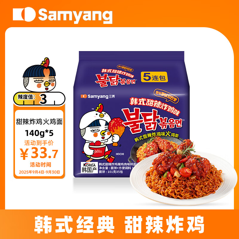 三养火鸡面甜辣炸鸡味甜辣炸鸡火鸡面韩国进口方便面 140g*5袋