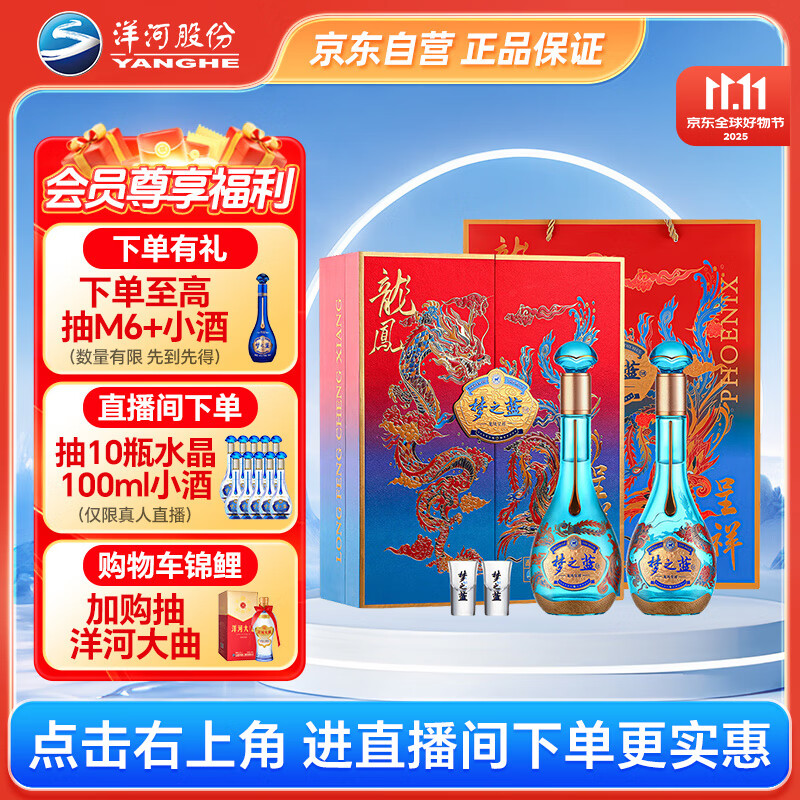 洋河 梦之蓝龙凤呈祥 52度550ml*2礼盒装 绵柔浓香型白酒 
