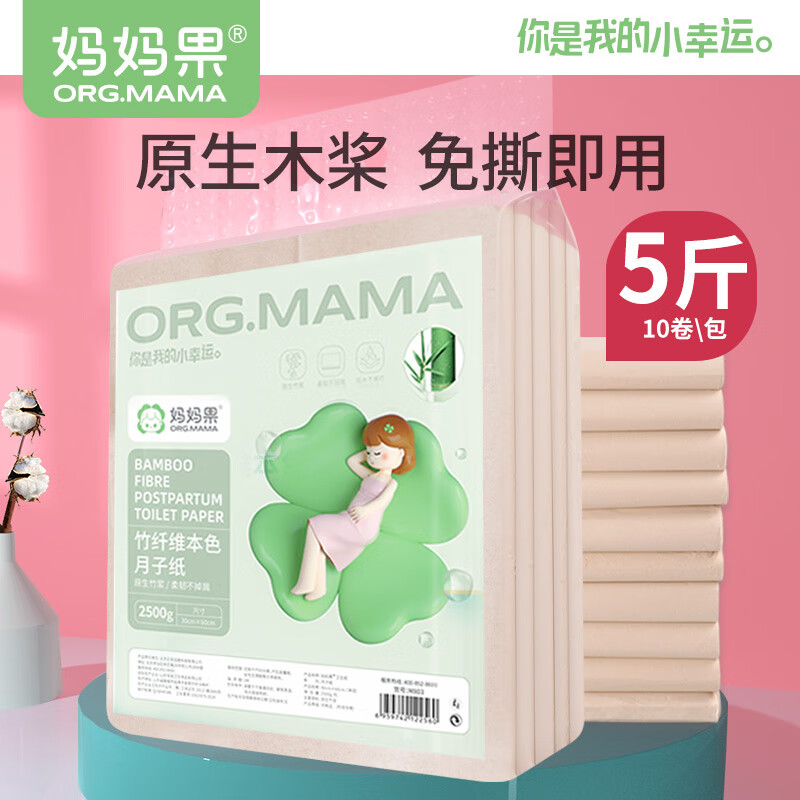媽媽果（org.mama）刀紙產(chǎn)婦專(zhuān)用月子紙加長(cháng)加大孕婦衛生紙產(chǎn)房用紙產(chǎn)后用品30*60cm 2.5kg 1包 【竹漿本色】新升級
