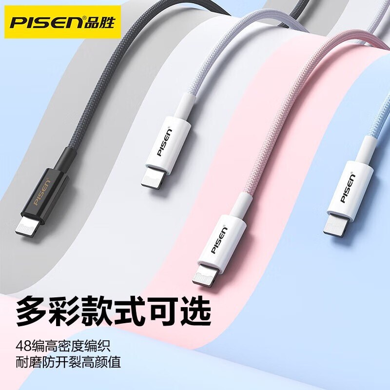 品胜（PISEN）苹果数据线PD27W快充iphone充电线USB-C车载线适用苹果14ProMax/13/12/XR/8手机 【1.2米编织快充线 | 黑色】 【苹果8-14高密编织快充线】