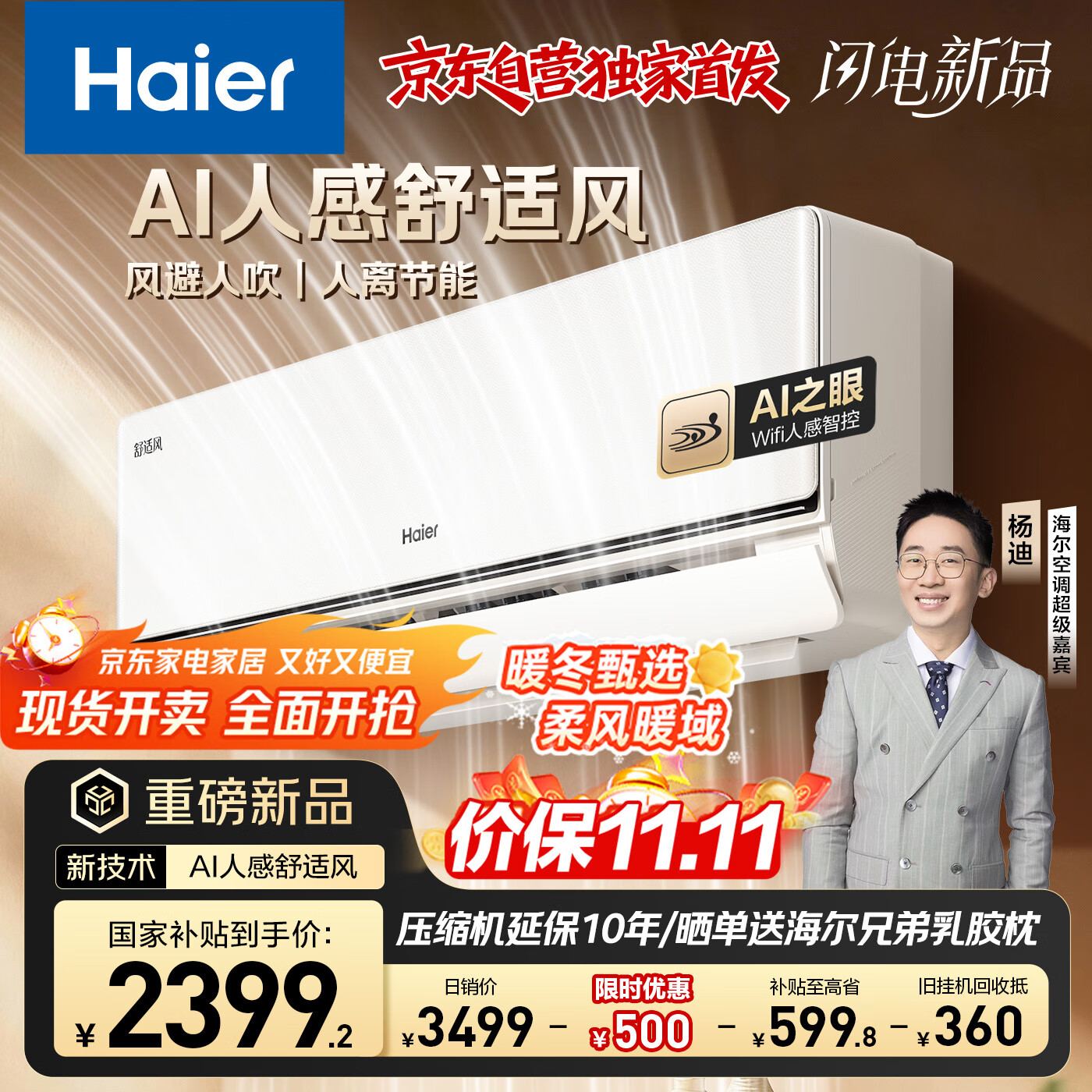 海尔（Haier）空调舒适风1.5匹AI人感防直吹 卧室挂机 一级能效 KFR-35GW/E2-1 以旧换新 国家补贴【麦浪套系】