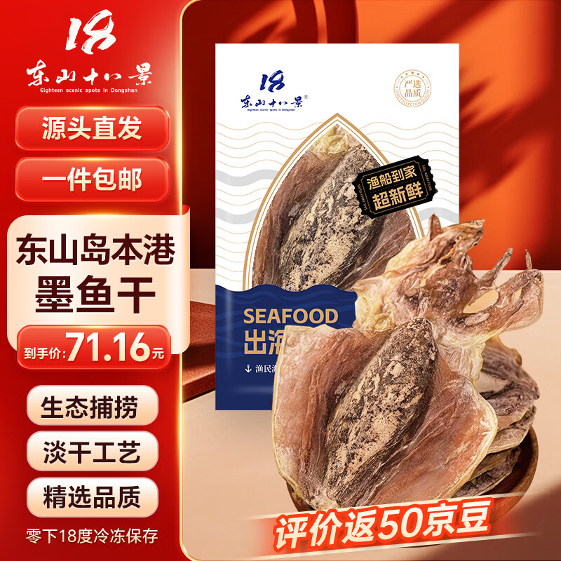 东山十八景淡晒墨鱼干 250g 4-5只 东山海鲜干货秋季养生特级精选源头直发