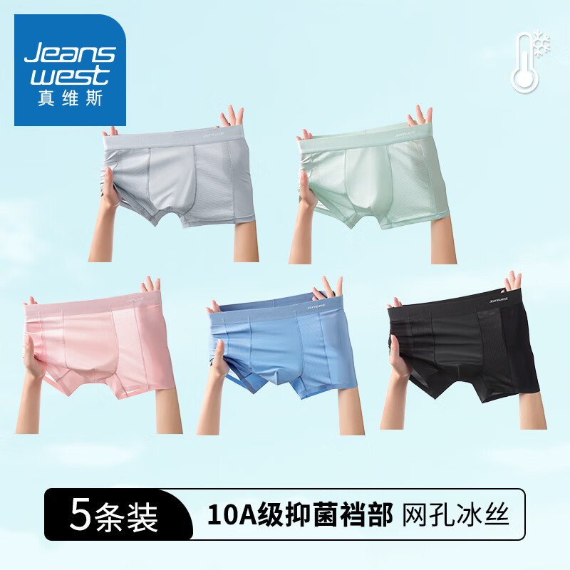 真维斯（Jeanswest）男士内裤男生网孔透气冰丝平角短裤头夏季薄款舒适四角裤衩 浅灰+水波蓝+藕粉色+雾蓝+黑色 L 100斤以下