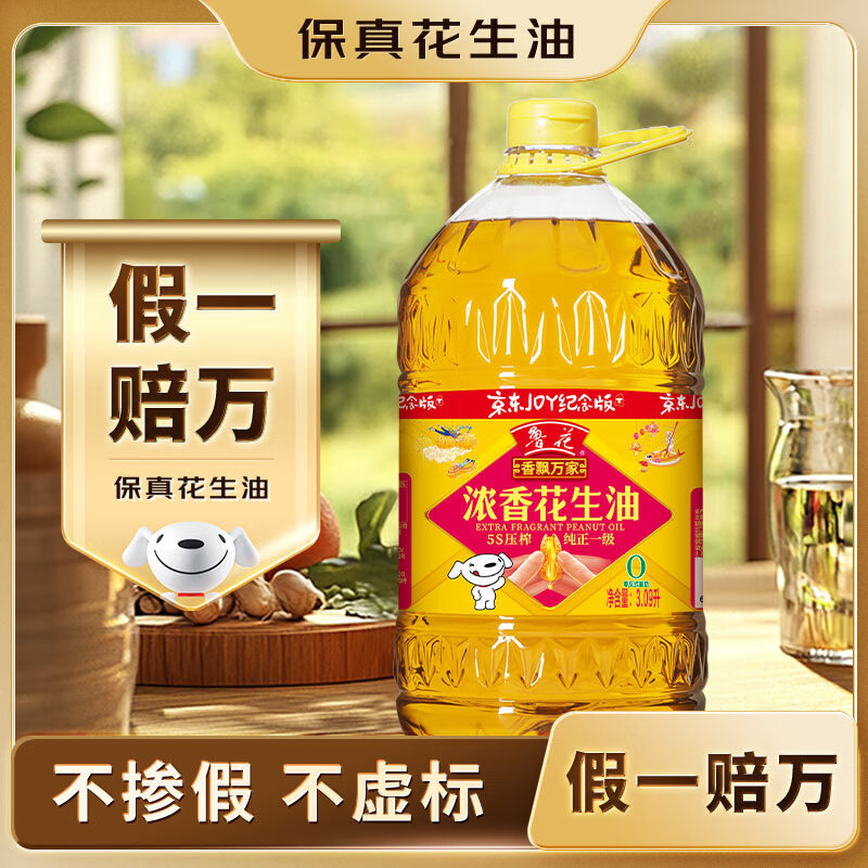 鲁花 【保真花生油】5S物理压榨一级花生油3.09L 香飘万家系列