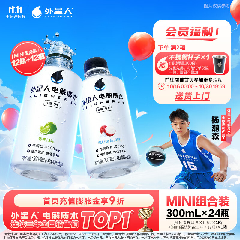 外星人电解质水300ml小瓶 无糖MINI款 0糖0卡0脂 运动功能饮料补水能量 300mL*24瓶(荔枝海盐12+青柠12)