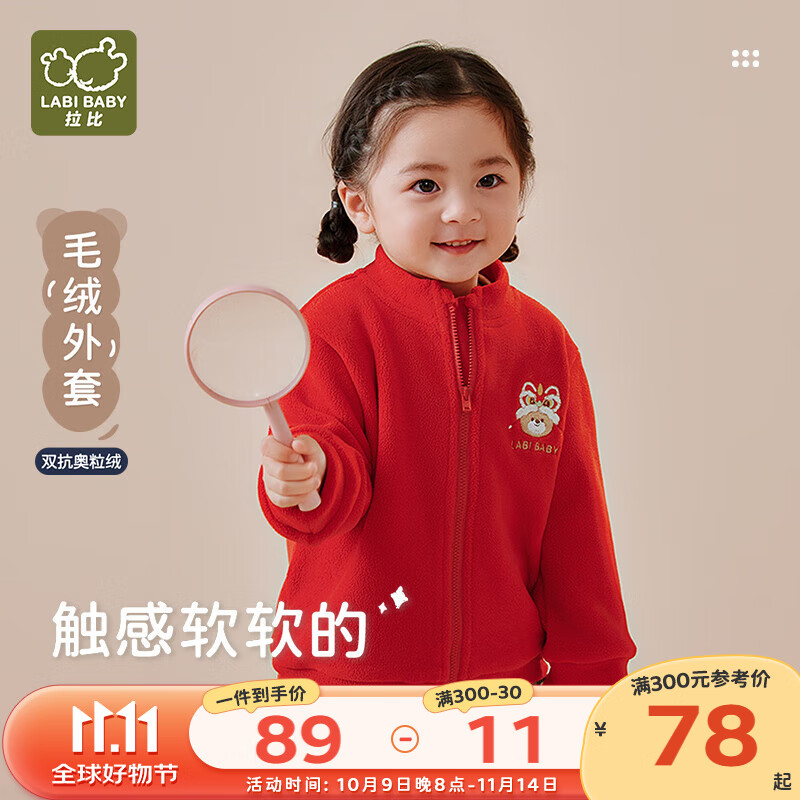拉比儿童外套男女童全开毛绒外套宝宝2025秋冬装喜庆婴儿衣服0-6岁 红色 73 cm