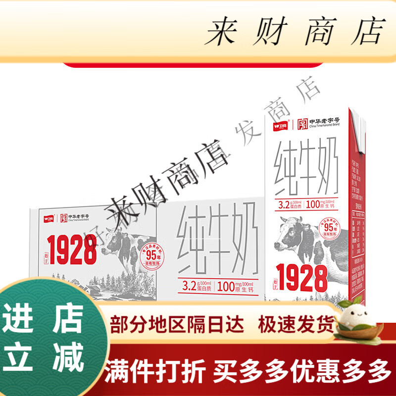 卫岗纯牛奶整箱200ml*24盒青少年营养早餐奶中华纯奶 纯牛奶 200ml*24 l*24盒