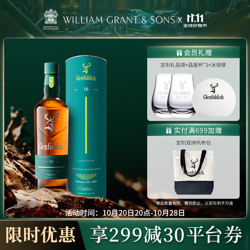 格兰菲迪（GLENFIDDICH）X 阿斯顿·马丁F1联名限量版16年单一麦芽威士忌700ml