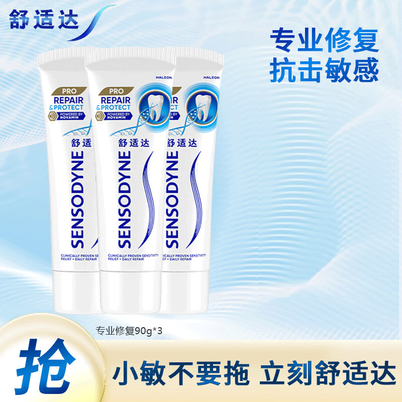 舒适达专业修复抗敏感牙膏NovaMin技术修复缓解牙齿敏感固齿防蛀美白 专业修复270g