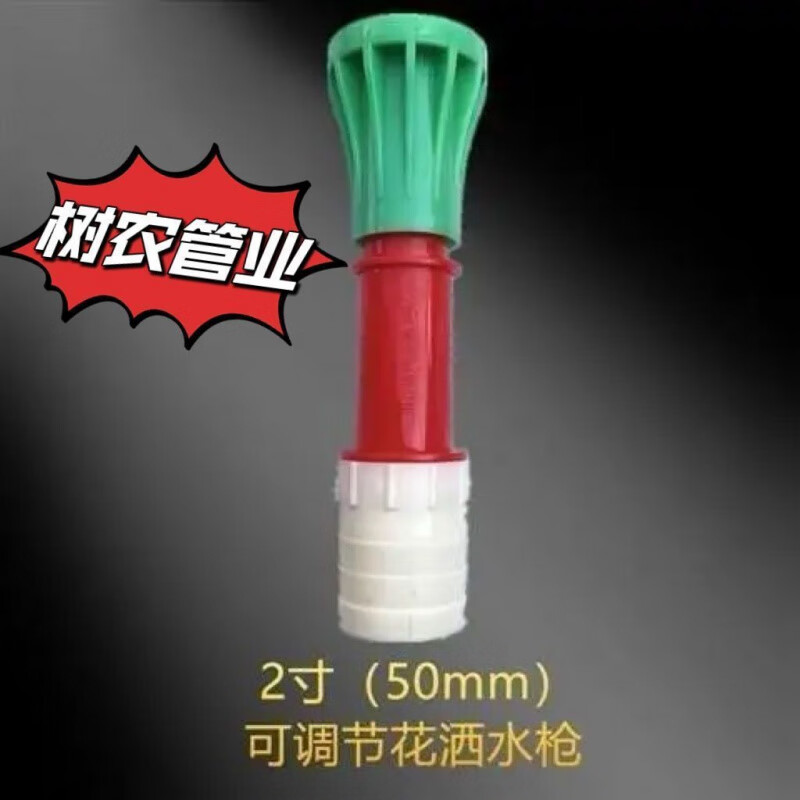 3寸消防开花直流喷雾水枪灌溉园林 好用加厚2寸