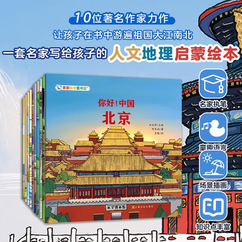 你好中国 第2辑 城市人文国家地理中华传统文化科普百科启蒙知识绘本 杨红樱 宝藏中国寻宝记 3-6岁儿童趣味故事书北京 广州 成都 重庆 杭州