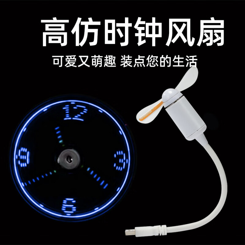 铭汇通全息风扇USB直插仿时间闪字LED七彩电风扇仿时钟家用办公室桌面迷你电脑小风扇定制创意礼品扇 裸眼3d全息风扇 3.5*3.5*33cm