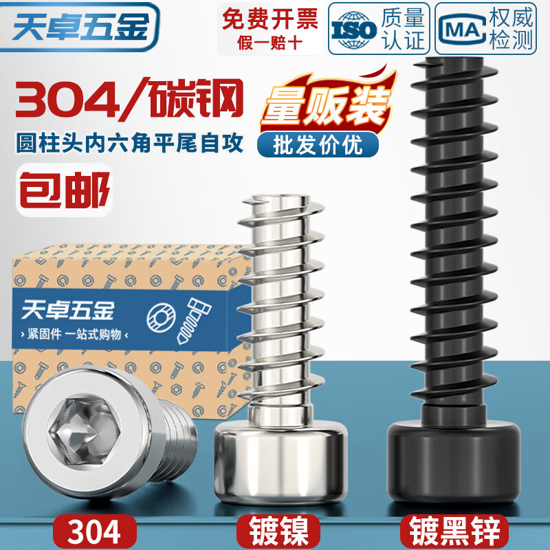 天卓五金304不锈钢/镀镍/黑锌色圆柱头内六角平尾自攻螺丝钉M2M2.6M3M4M5 M5*20【30个】304材质