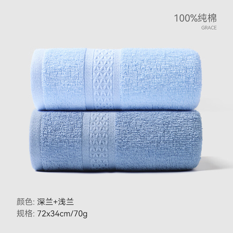 洁丽雅 毛巾全棉洗脸家用柔软吸水成人男女加厚情侣洗澡面巾 两条装 深兰+浅兰（72*34cm 70g） 2条