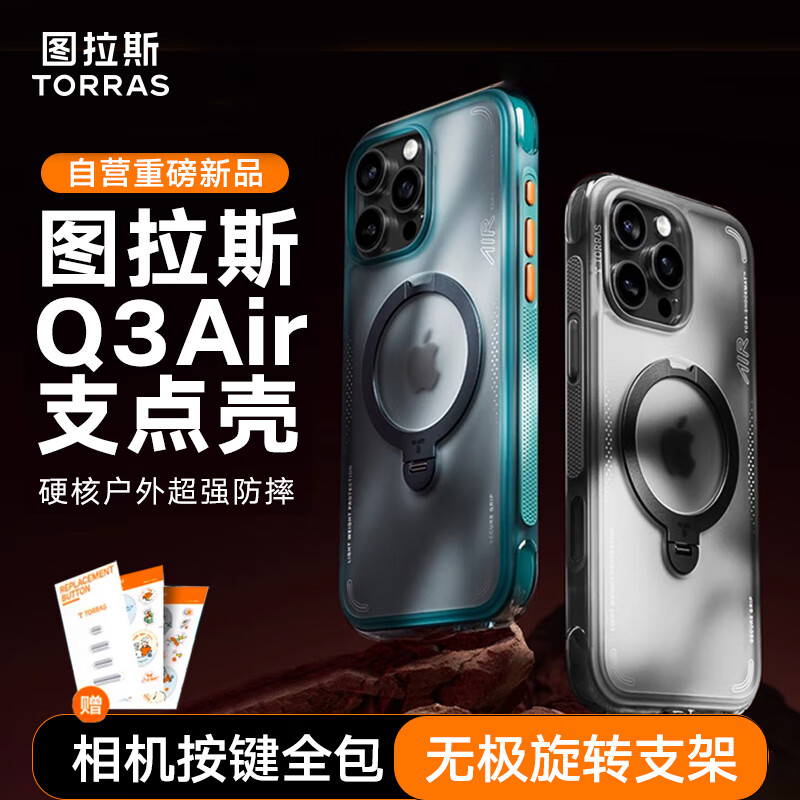 图拉斯Q3Air支点壳【25最新款|超强防摔气囊】适用苹果16promax手机壳iphone16promax磁吸支架保护套 黑