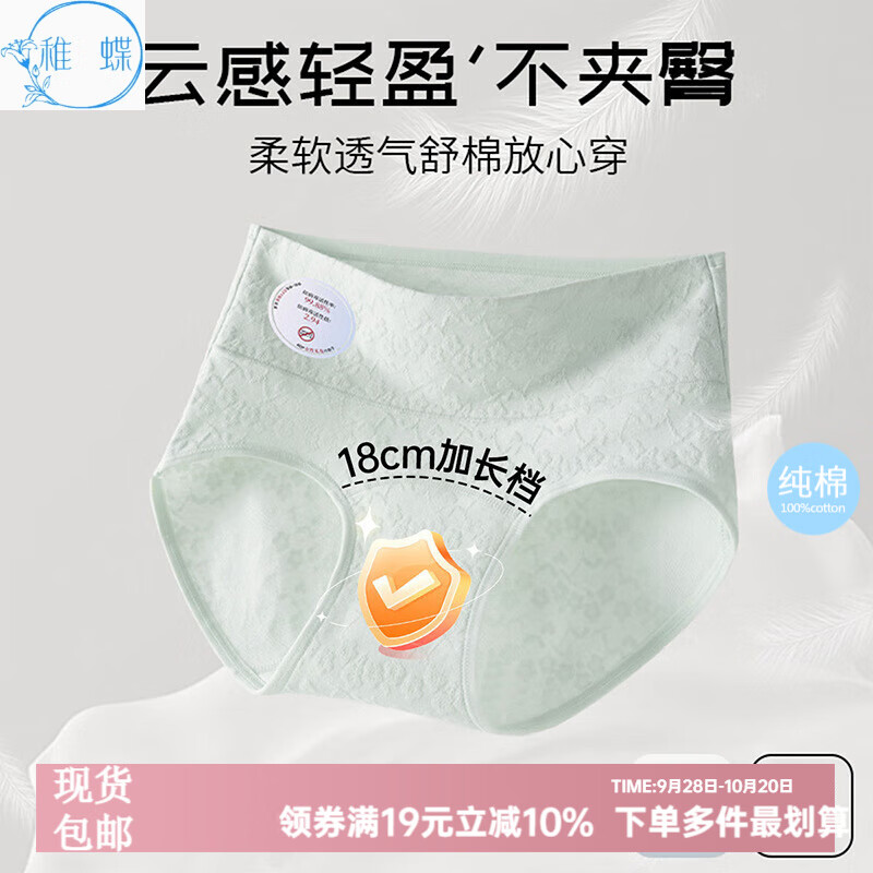 稚蝶【纯棉抗HPV病毒】女士内裤女三角内裤透气舒适高腰不夹臀不勒肉 粉色 10A抗菌婴儿棉 1条 L 高腰165/90