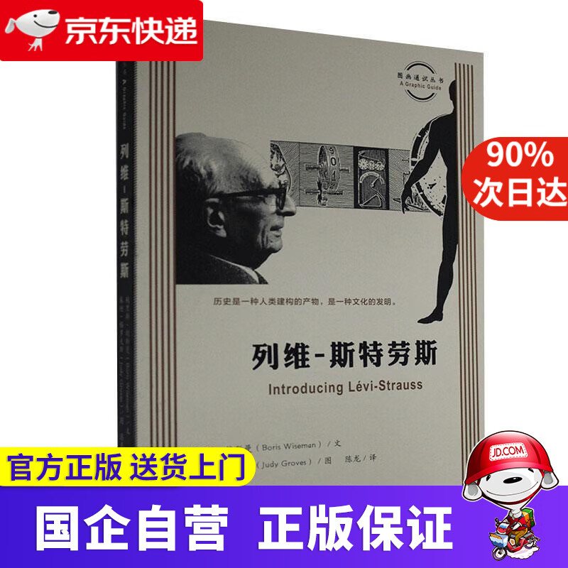 【正版新书】列维-斯特劳斯 三联书店 978708069597
