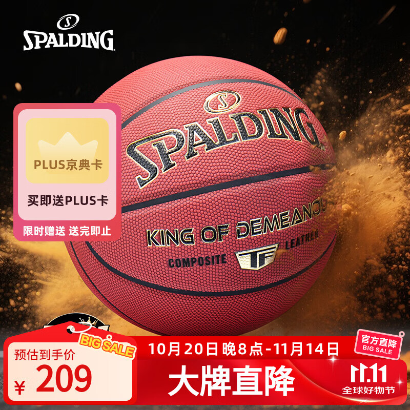 斯伯丁(SPALDING)篮球防尘皮革室外神器7号专业比赛吸湿防滑耐磨TOP1升级