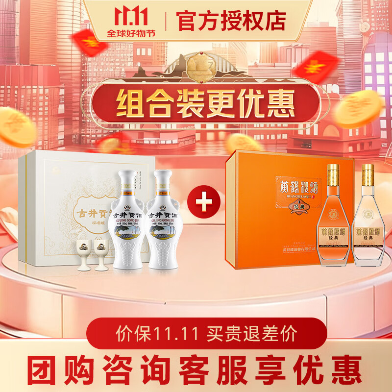 古井贡50度怀旧版礼盒装白酒+经典礼盒 纯粮酒节日送礼礼品组合装 50度 500mL 2瓶 +黄鹤楼经典礼盒
