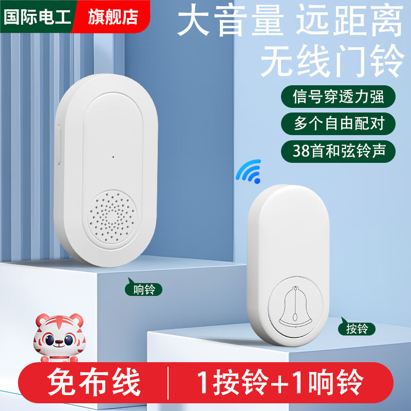 国际电工门铃家用无线电子遥控超远距离入户铃卧床老人呼叫器免布线大音量 【1个按铃+1个响铃】白色