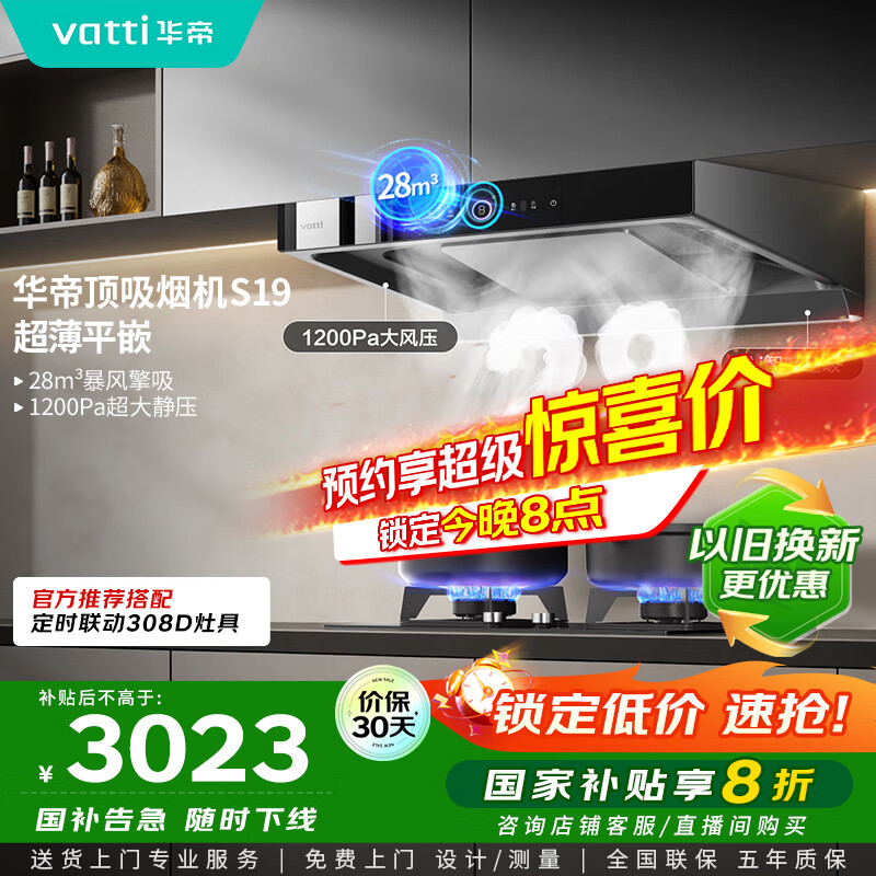 华帝（VATTI）欧式顶吸三腔S19家用双子星变频吸油烟机28风量挥手智控自动清洗大吸力脱排油烟 i11186
