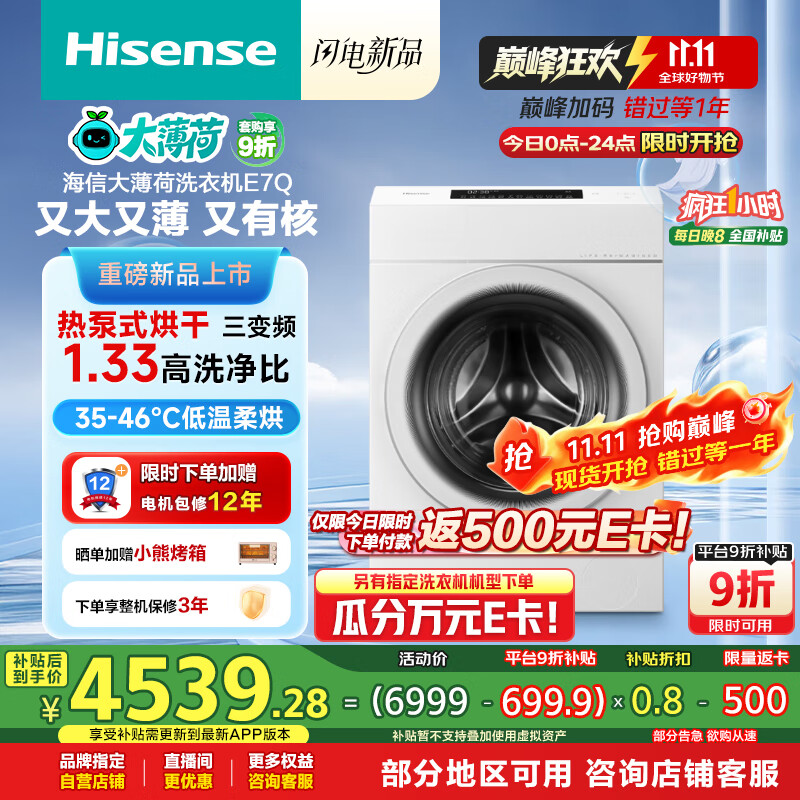 海信（Hisense）大薄荷热泵洗烘一体E7Q洗衣机棉花糖 全自动滚筒洗衣机13公斤大容量 活水洗 WH130E7Q 国家补贴