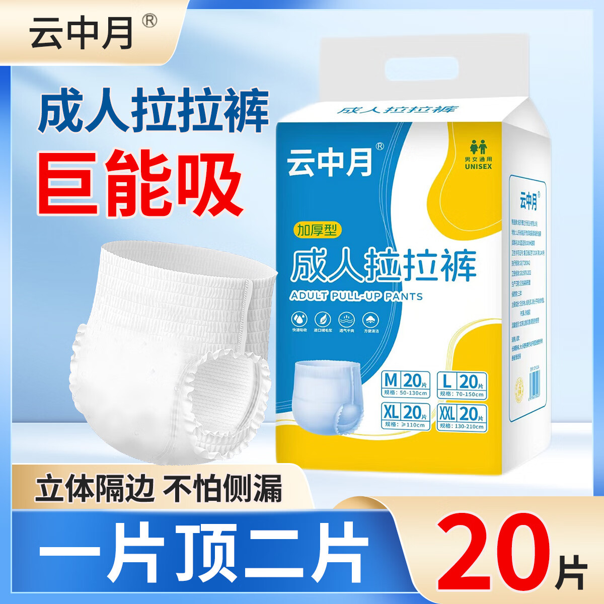 云中月成人纸尿裤老年人专用拉拉裤加厚男女大号尿不湿 加厚拉拉裤L码20片(建议100-130斤)
