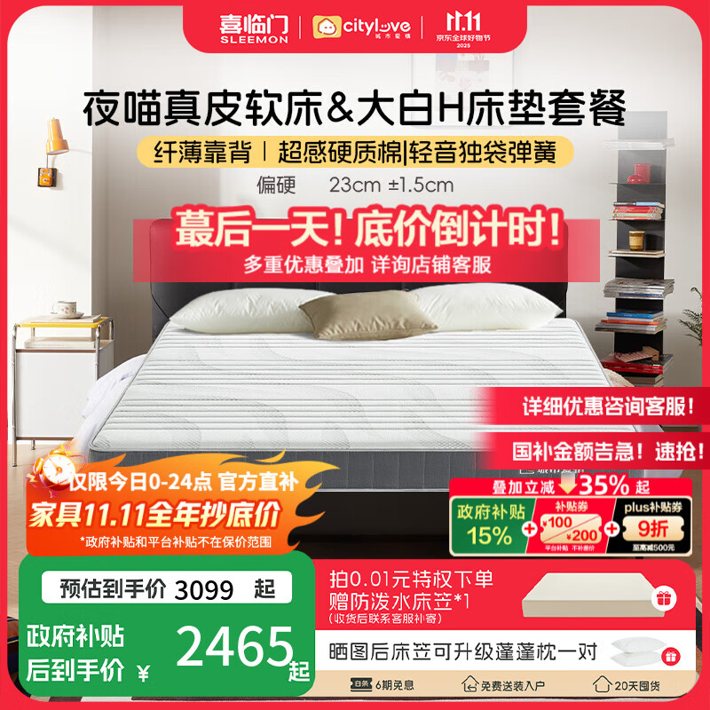 喜临门床垫城市爱情 独袋轻音弹簧床垫席梦思垫子 套餐:床垫+夜喵极光黑 1.8*2.0米