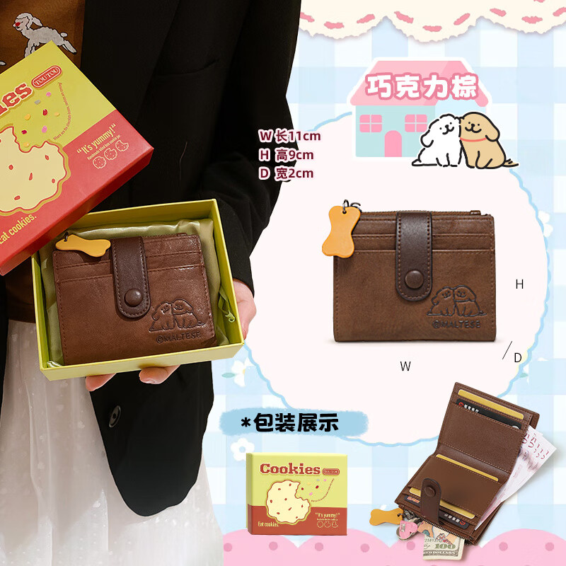 toutou線(xiàn)條小狗錢(qián)包輕薄短款多卡位卡包一體零錢(qián)包女父親節禮物男 現貨巧克力棕_｜生日_畢業(yè)禮物