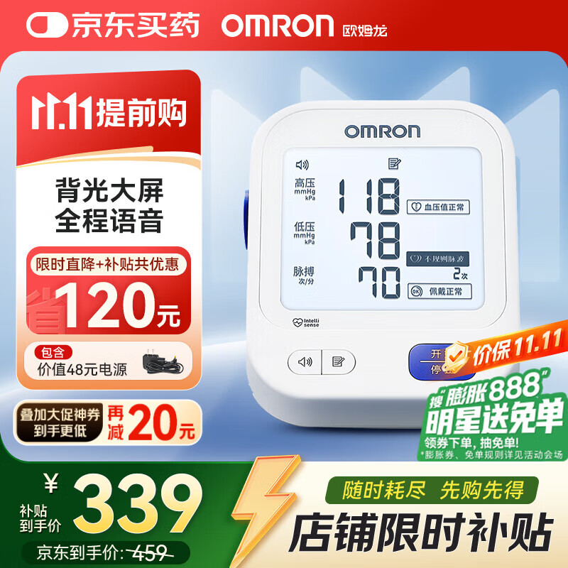 欧姆龙（OMRON）电子血压计血压仪家用 语音播报 大屏显示 老人U725A