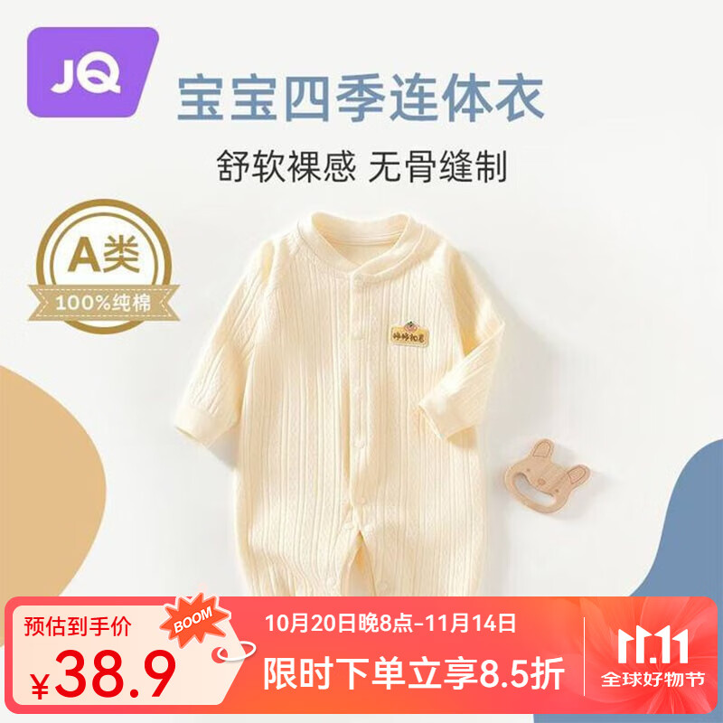 婧麒（JOYNCLEON）新生婴儿衣服春秋连体纯棉亲肤内穿套装新生儿外出抱衣爬服夏 提花黄柿柿如意连体衣 59cm