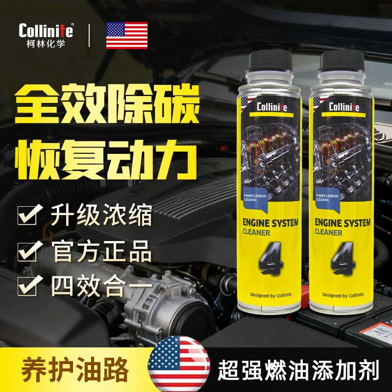 COLLINITE超强4合1深度清洁积碳清洗剂燃油宝