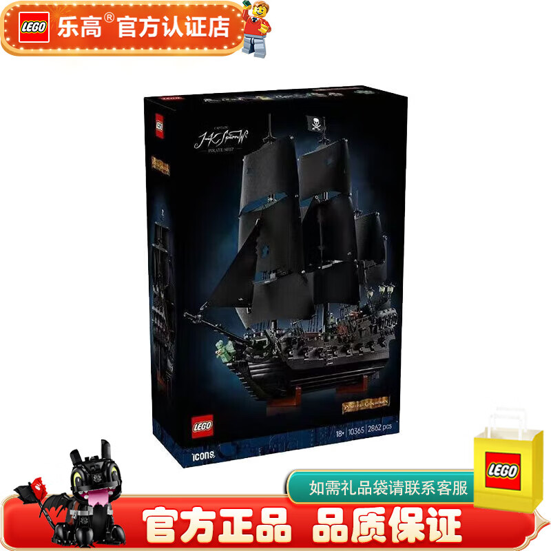 乐高LEGO 加勒比海盗船战舰 D2C高难度拼装积木玩具 男孩女孩礼物  10365 黑珍珠号