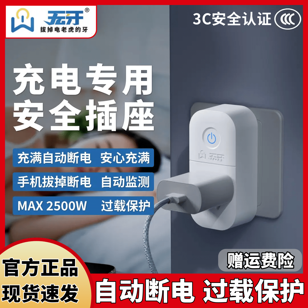 无牙充电专用安全插座充满自动断电智能检测过载保护3c认证功率保护 两个装【3C认证-充电必备】推荐