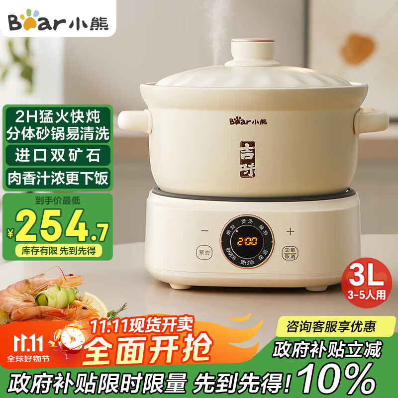 小熊电砂锅 3L,仅售329元! 小熊电砂锅 3L,仅售329元!