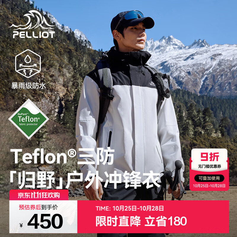 伯希和（Pelliot）【归野】冲锋衣男女外套25款Teflon三防透湿防风户外徒步登山夹克 【男款】漫暮黑+岩石白 三防面料 L