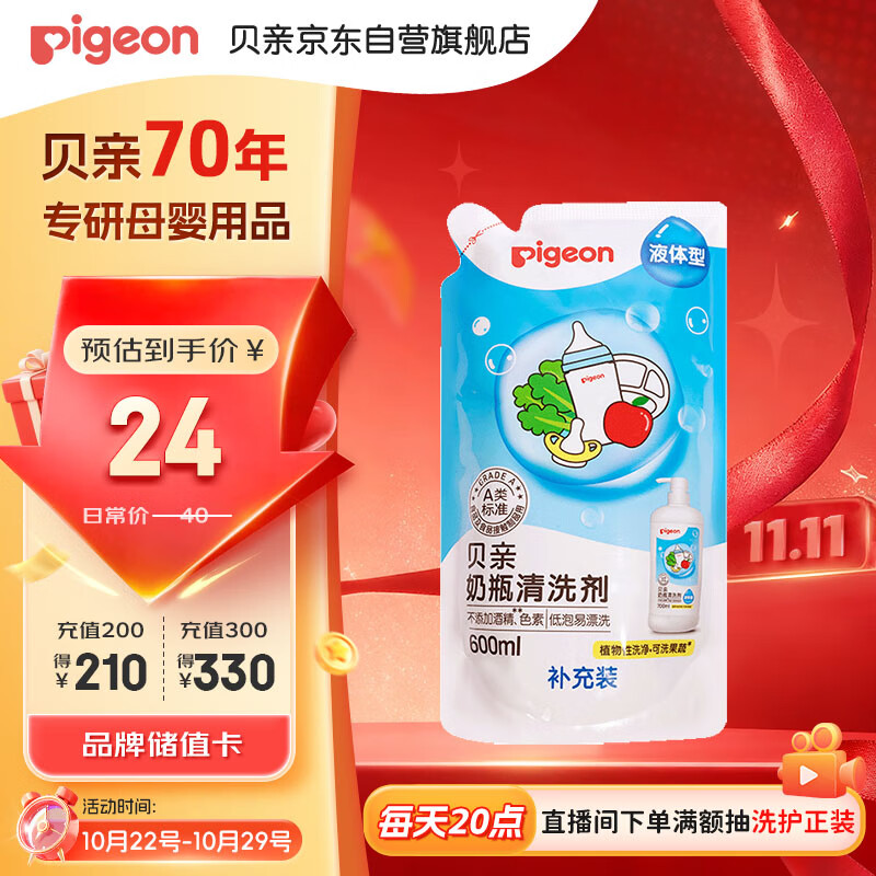 贝亲（Pigeon）奶瓶清洗剂 洗奶嘴果蔬水杯餐具玩具 补充装 600ml MA28
