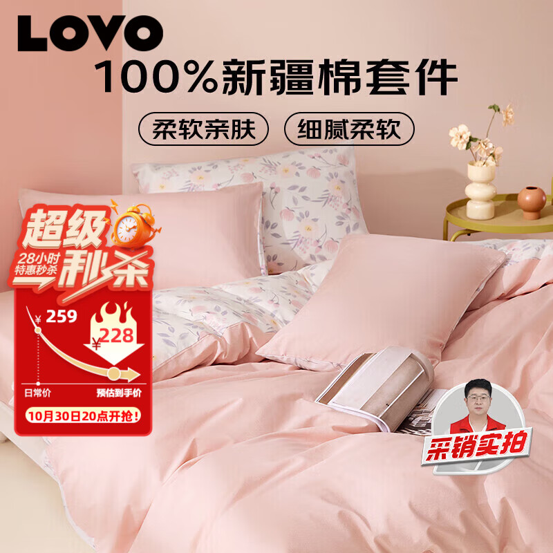 LOVO罗莱家纺 全棉四件套100%纯棉床单被套双人床上用品220*240cm